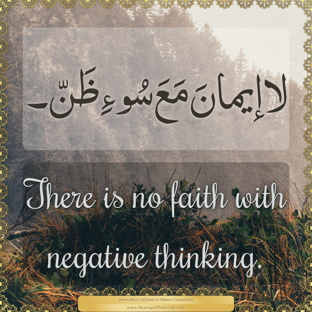 There is no faith with negative thinking.